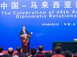 李克强和纳吉布共同出席中马建交40周年庆祝大会