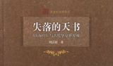 《失落的天书》 下集