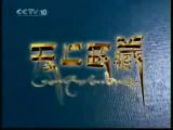 《天上西藏》 第4集 云中秘境（2）