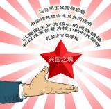 从国家层面深入解读社会主义核心价值观——深入解读社会主义核心价值观系列讲座之五