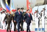 习近平抵达加拉加斯开始对委内瑞拉进行国事访问