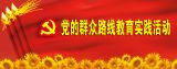 五、十八大以来党的群众路线的新发展