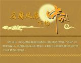 图解：反腐风暴下的中秋节