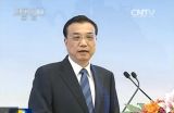 李克强在首届中国质量（北京）大会上讲话时强调 紧紧抓住提高质量这个关键 推动中国发展迈向中高端水平 