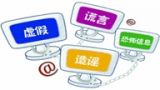 一、古今中外谣言案例