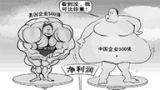白景明：怎样告别虚胖经济