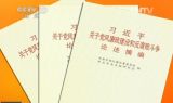 《习近平关于党风廉政建设和反腐败斗争论述摘编》出版发行 