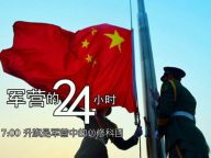 军营的24小时，也可以这么美