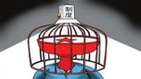 三、从三方面解读“有权不可任性”