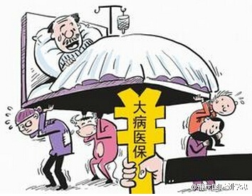 大病医保全覆盖：钱，从哪儿来？怎么用？