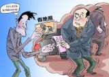 独家案例 | “PS艳照敲诈官员”为何屡试不爽?