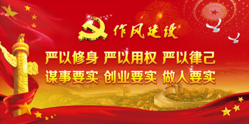 三严三实