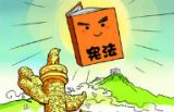 如何培养老百姓的法治信仰