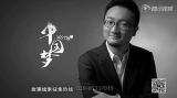 富二代 | 中国梦365个故事 