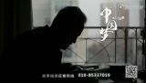 剧中情 | 中国梦365个故事 