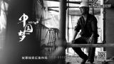农民工| 中国梦365个故事 