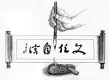 我们该有什么样的文化自信