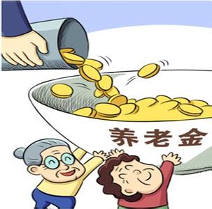 缓解养老金压力需多措并举