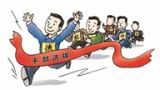二、认识和适应新形势下全面从严治党的新特点
