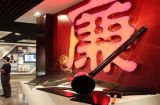 中纪委：两面人政治上缺钙 在党内潜伏期越来越长