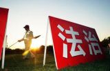 “四个全面”何以成习近平治国核心？