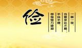 “三严三实”专题教育要坚持勤俭