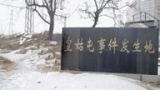 档案：张作霖与狼共“舞”命丧黄姑屯（下）