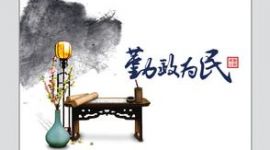 独家评论 丨 “三严三实”专题教育要坚持勤政