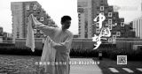 画戏人 | 中国梦365个故事 