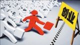 创业要实需要新思维——“三严三实”之创业要实
