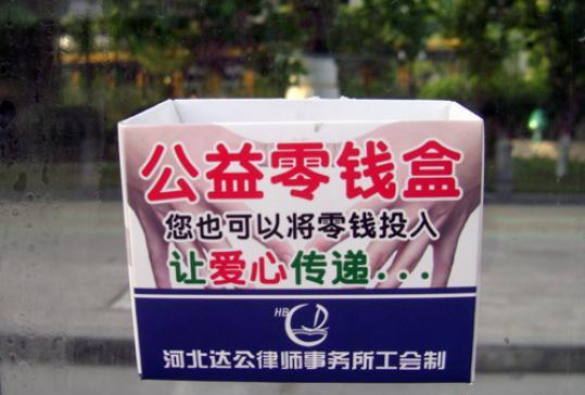 独家案例 丨 “公益零钱盒”想说爱你不容易