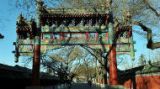 《中国名街》（十）： 千年文脉绵延地——北京国子监街