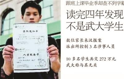 独家案例 丨 花高价读武大 毕业才识骗局