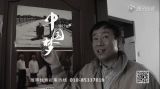 史为鉴 丨 中国梦365个故事 