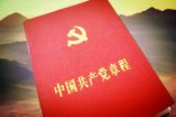 祝志男：如何按照党章要求加强组织纪律性