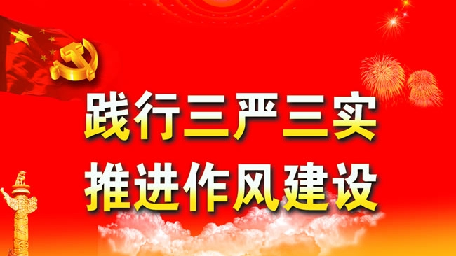 北京市人大党组开展“三严三实”专题教育交流研讨