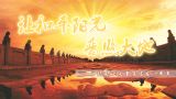 让和平阳光普照大地——纪念七七事变爆发78周年