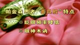 《养生堂》：“脑”灵手巧隐患消（2）