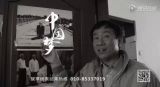 史为鉴  | 中国梦365个故事 