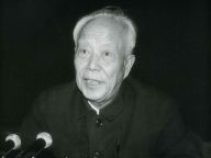 万里同志在京逝世 享年99岁