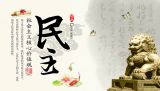 民主缔造模范社区
