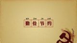 公文写作 丨 市纪委书记“三严三实”严以修身研讨发言