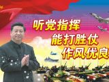 【强军梦】习近平治军理念