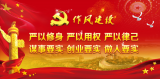 “三严三实”与守纪律讲规矩的结合
