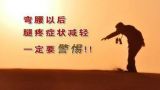 《养生堂》：脊柱难以承受之“重”（3）