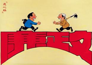 独家评论 丨 清正廉洁是共产党人从政的法纪红线和道德准则 