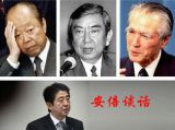 何去何从的“安倍谈话”