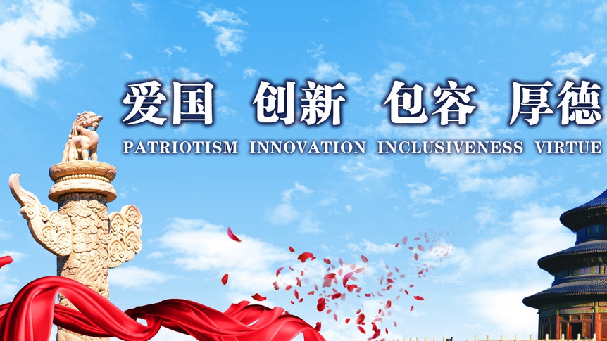北京市人民政府致首都市民的一封信