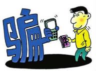 【假日指南】揭秘六大骗术