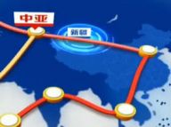 “一带一路”上的今日新疆